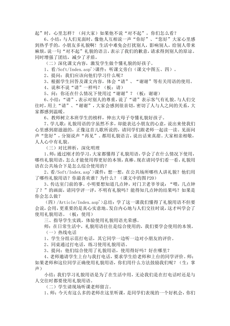 正确使用礼貌用语教学设计_第2页