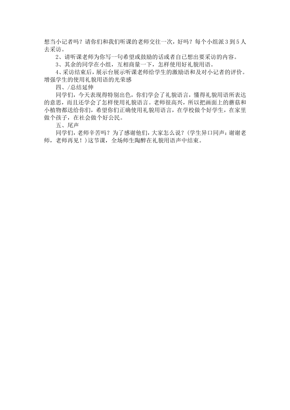 正确使用礼貌用语教学设计_第3页