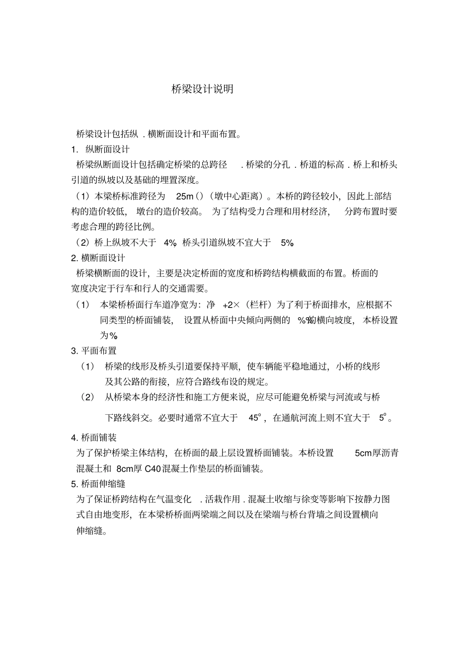 桥梁工程简支梁课程设计_第3页