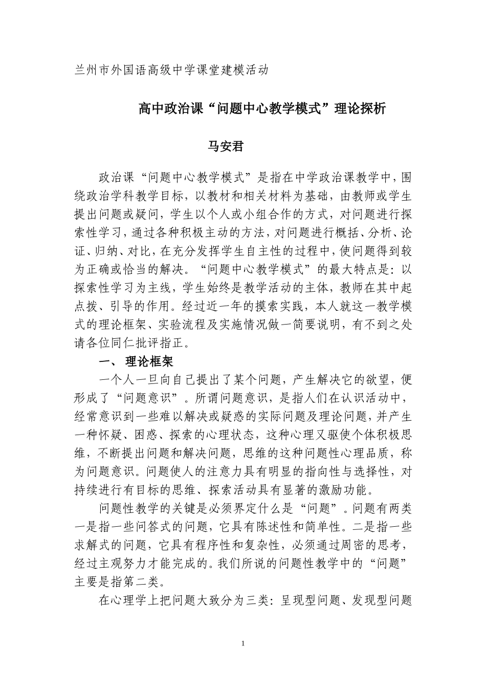 高一政治课问题中心教学模式_第1页
