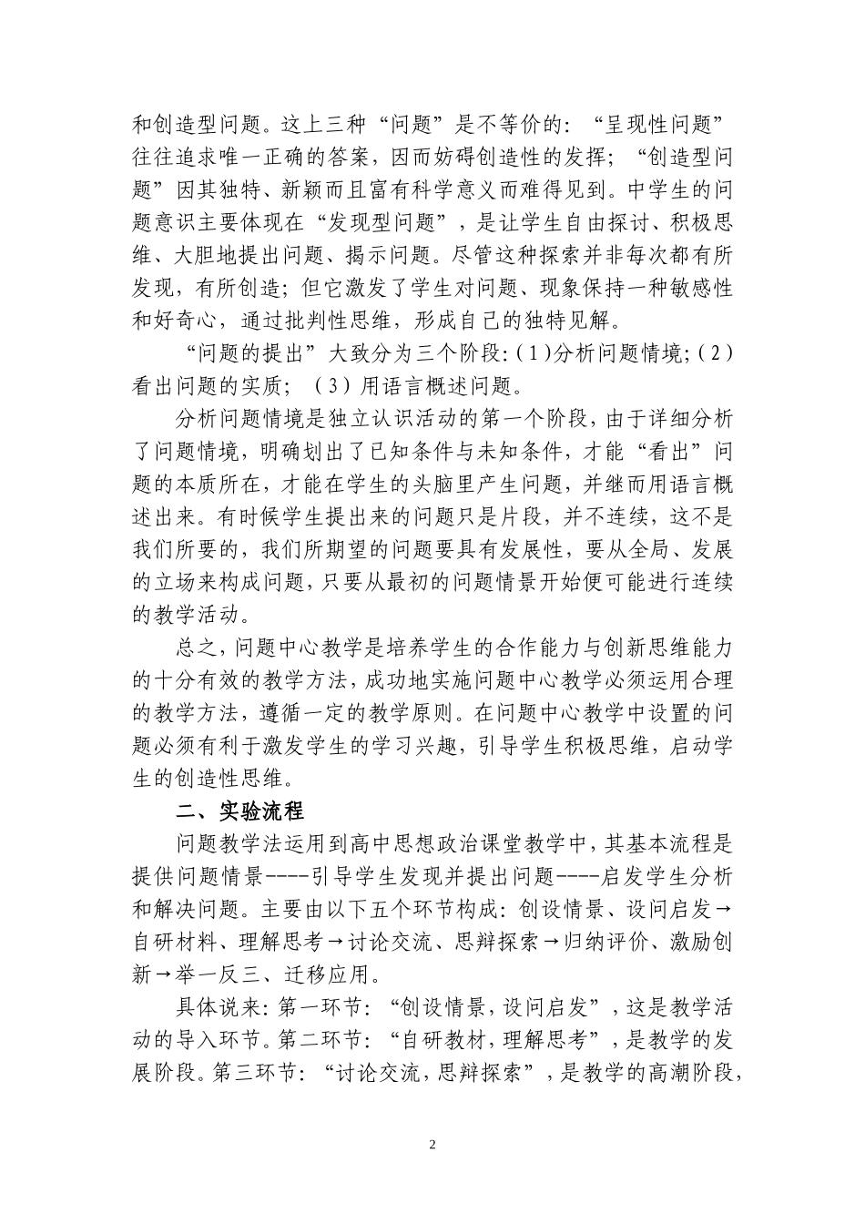 高一政治课问题中心教学模式_第2页