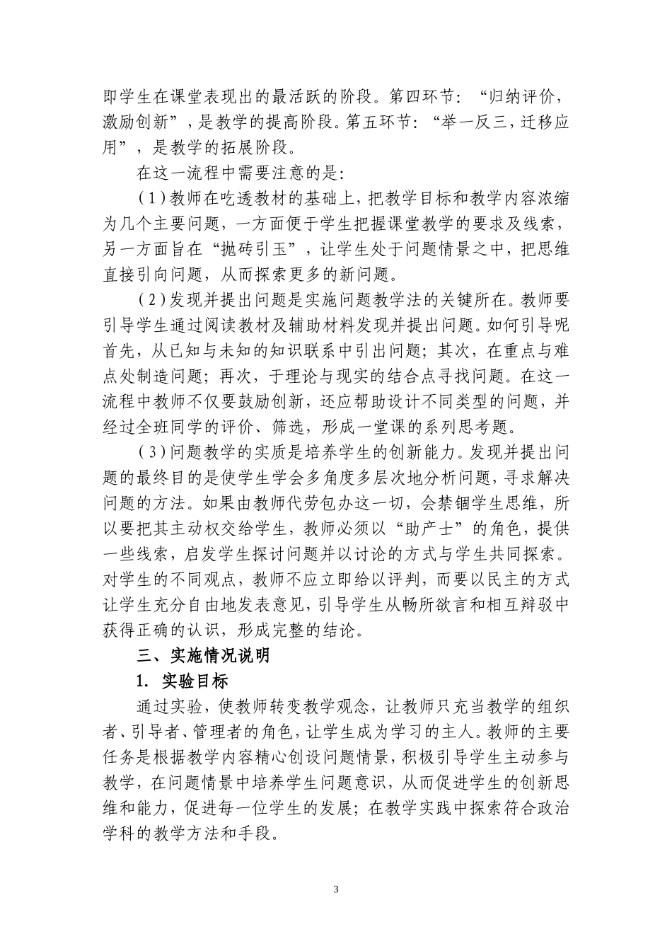 高一政治课问题中心教学模式_第3页