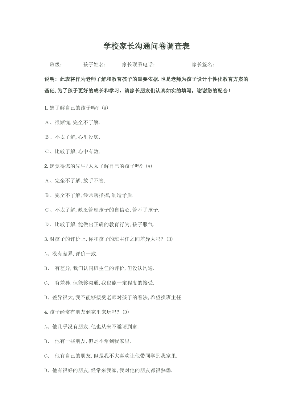 学校家长沟通调查问卷_第1页