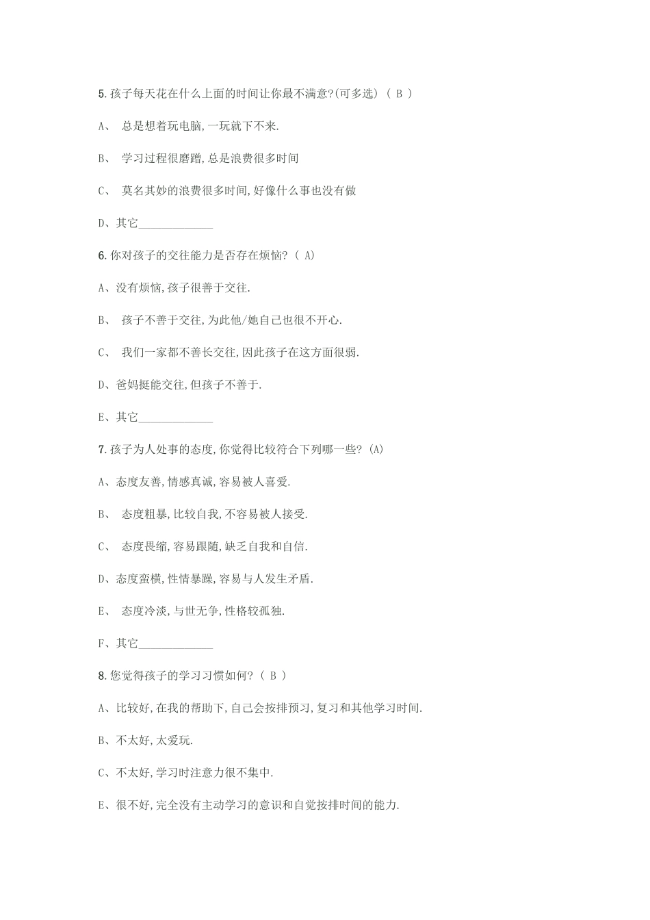 学校家长沟通调查问卷_第2页
