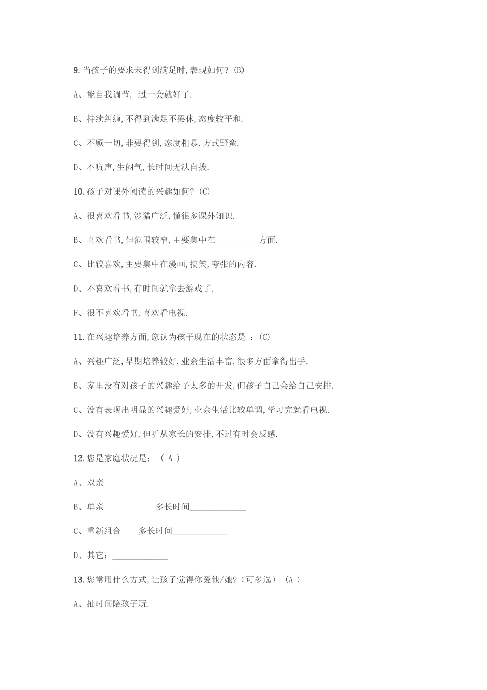 学校家长沟通调查问卷_第3页