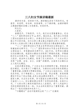 三八妇女节演讲稿范文最新