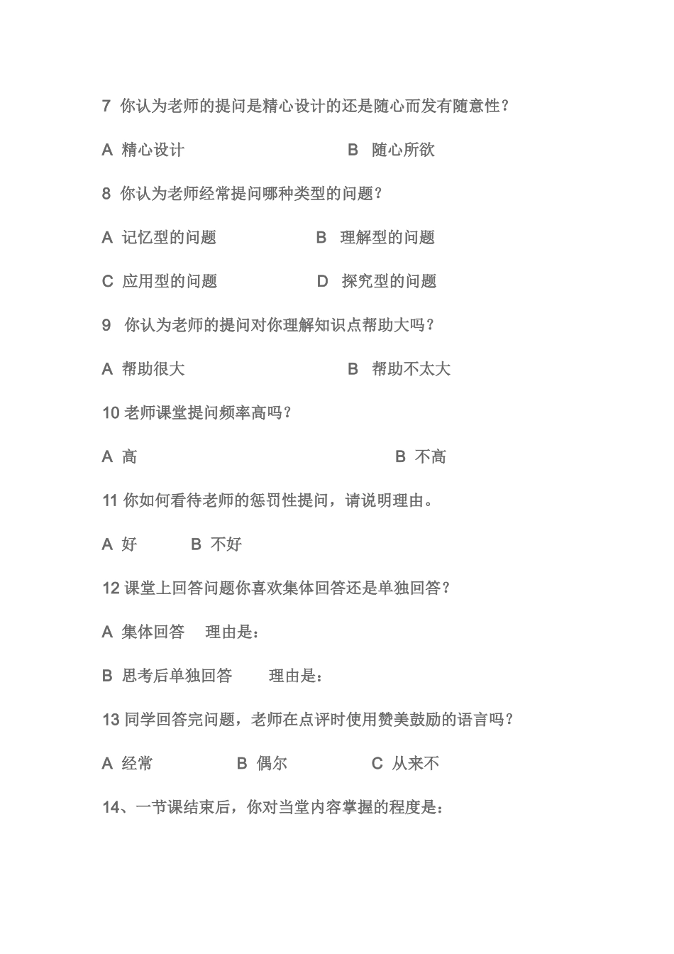 学生问卷调查表_(1)_第2页