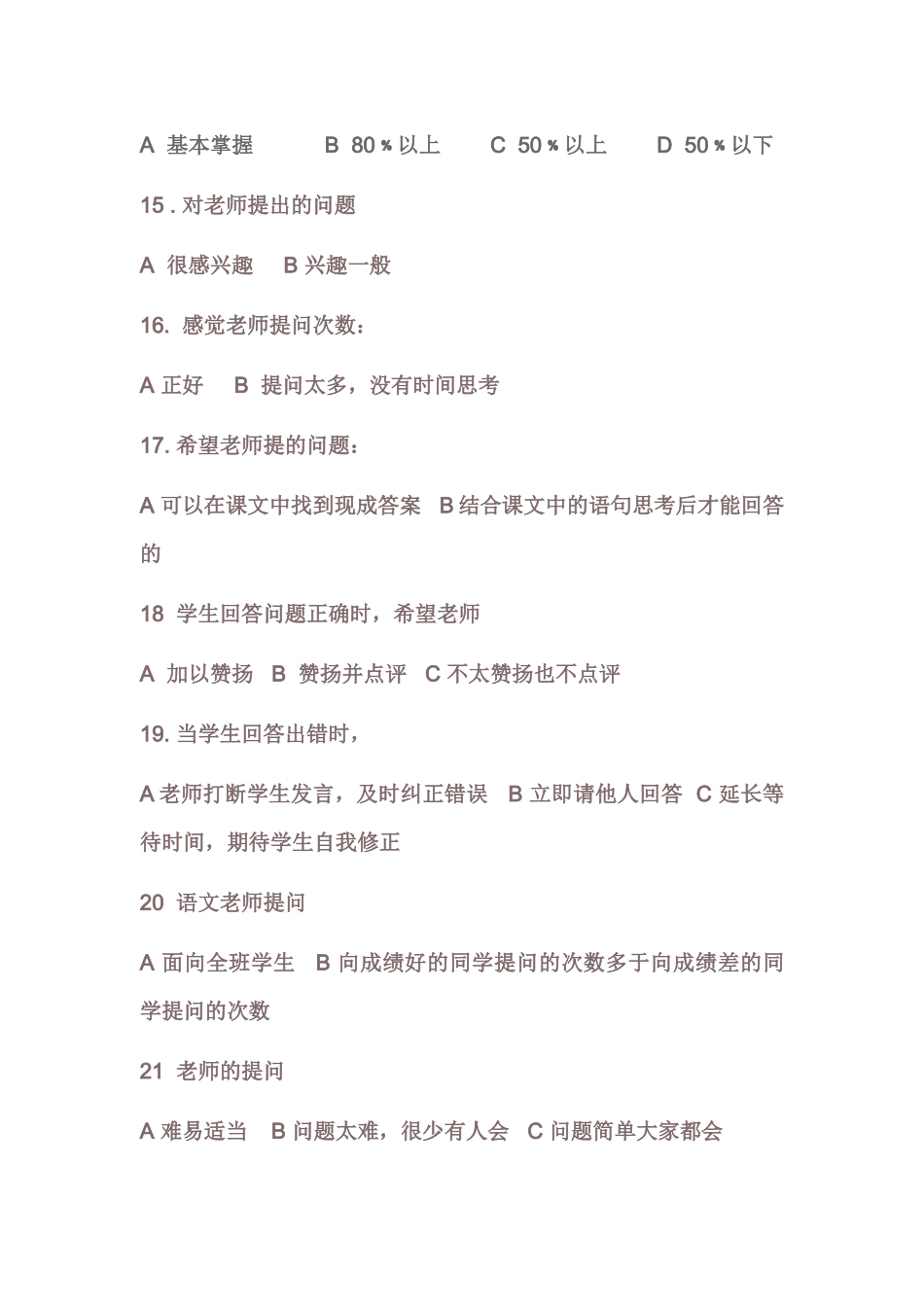 学生问卷调查表_(1)_第3页