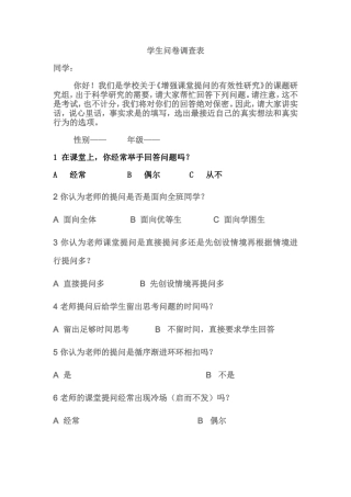 学生问卷调查表_(1)