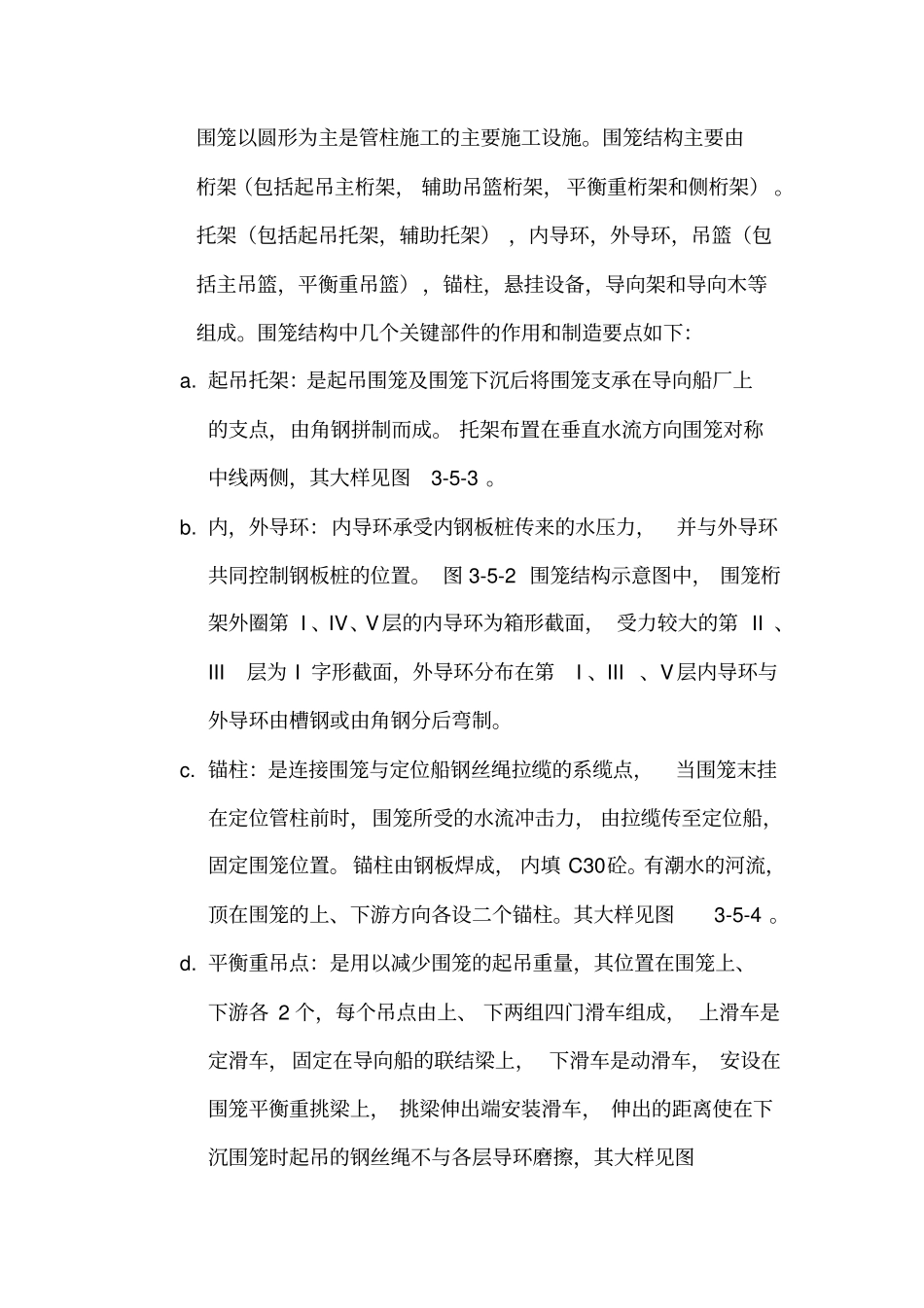 桥梁工程管柱式基础施工方法_第2页