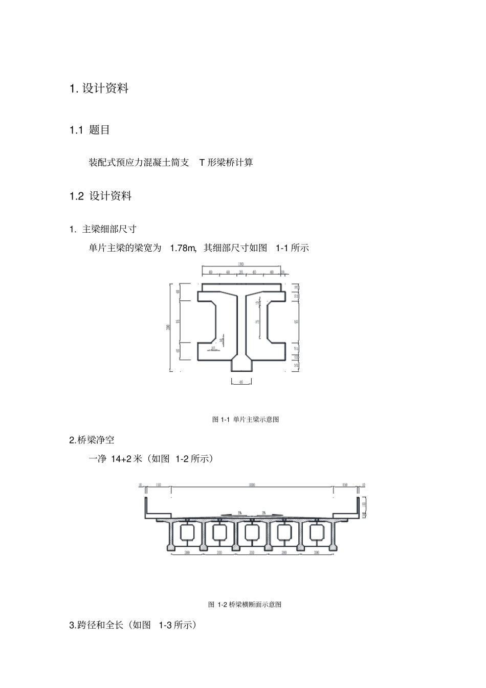 桥梁工程课程设计_第3页