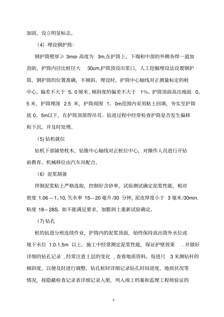 桥梁工程施工方案21653_第2页