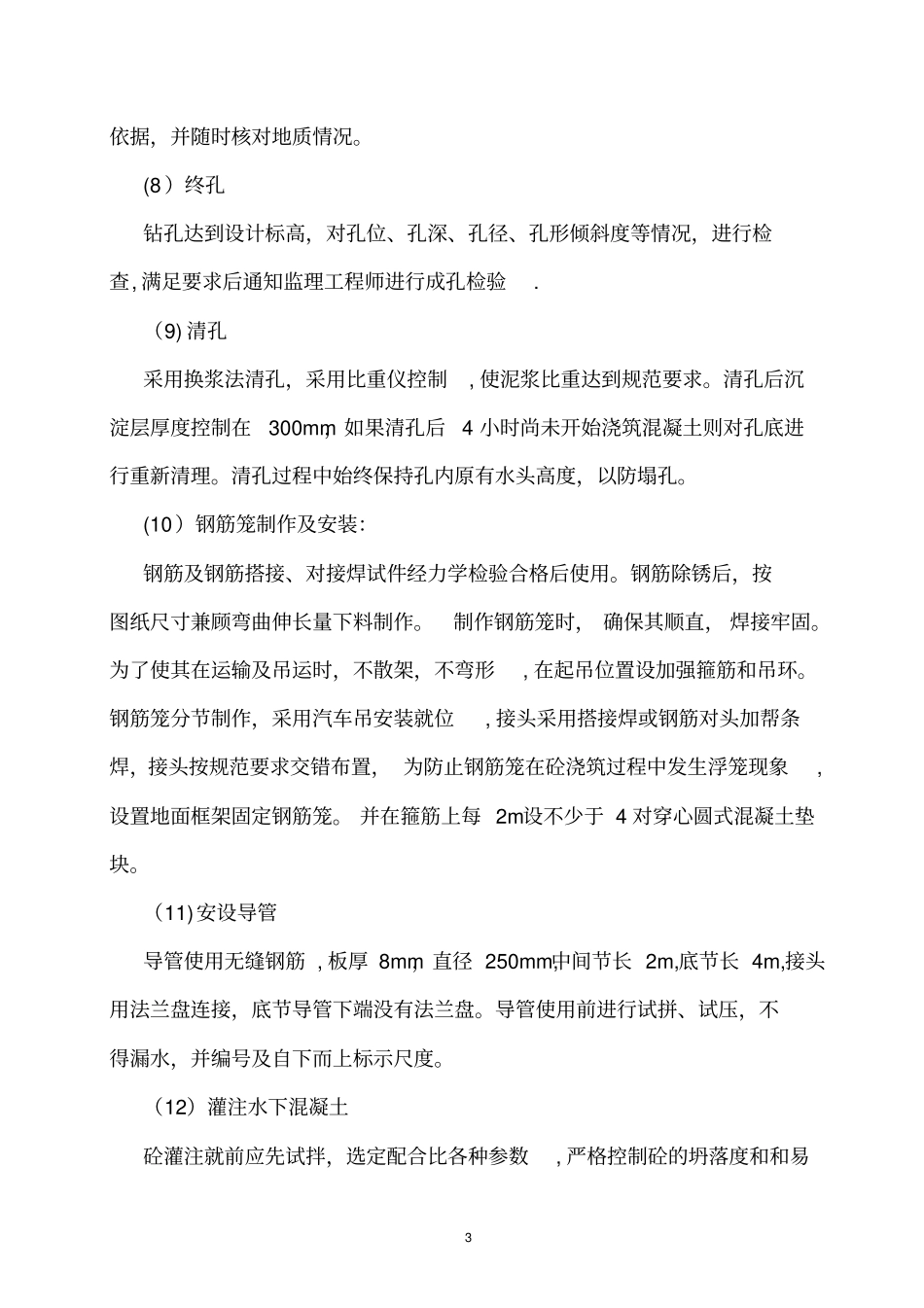桥梁工程施工方案21653_第3页