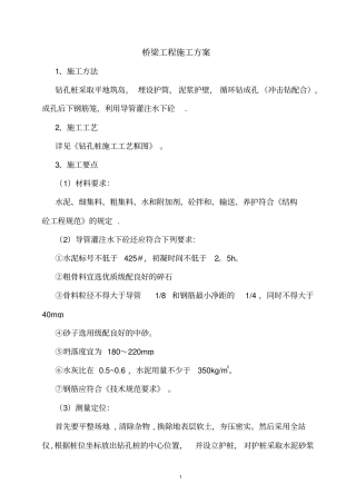 桥梁工程施工方案21653