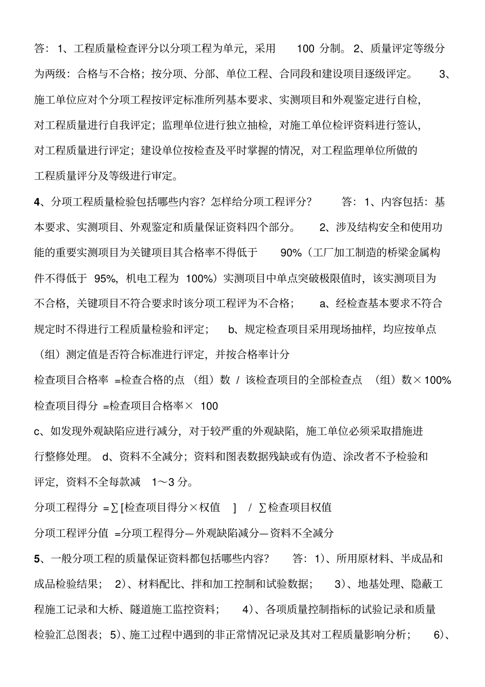 桥梁工程试验检测技术_第2页