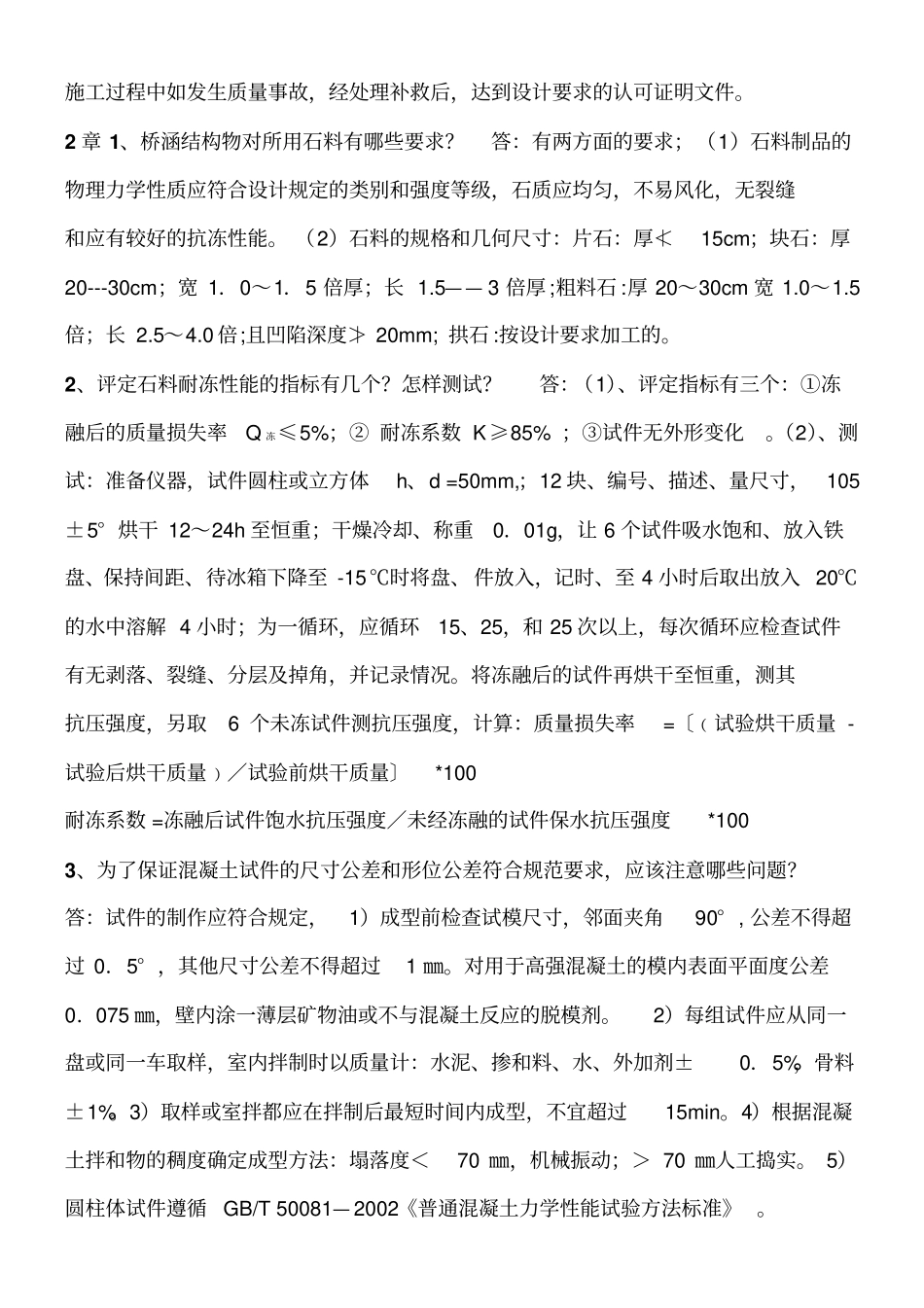 桥梁工程试验检测技术_第3页