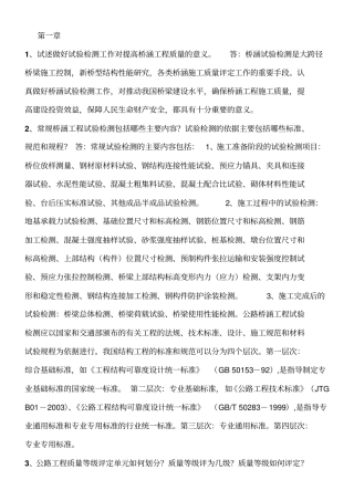 桥梁工程试验检测技术