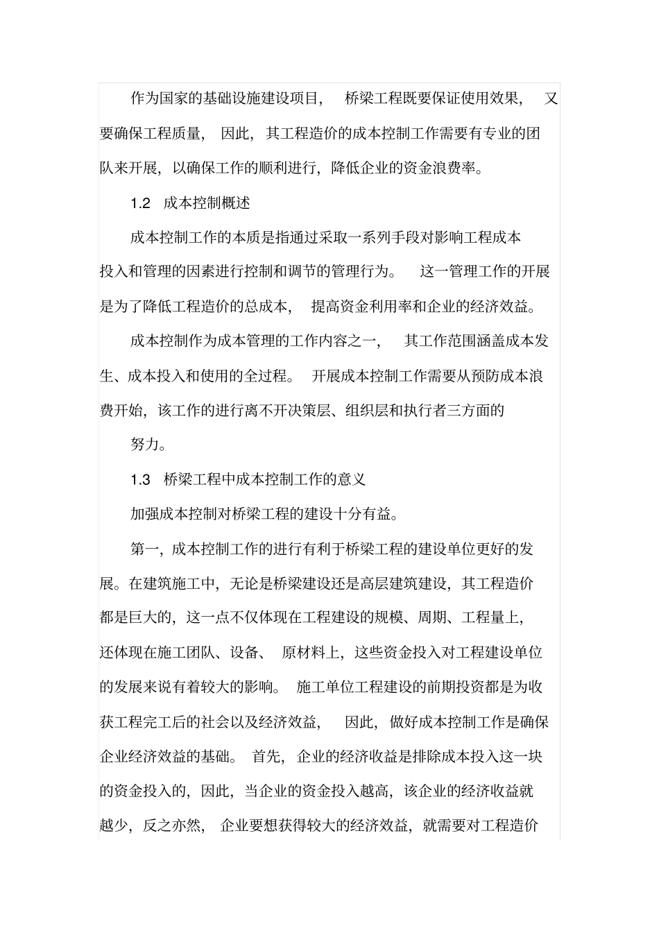 桥梁工程造价项目的成本控制_第2页