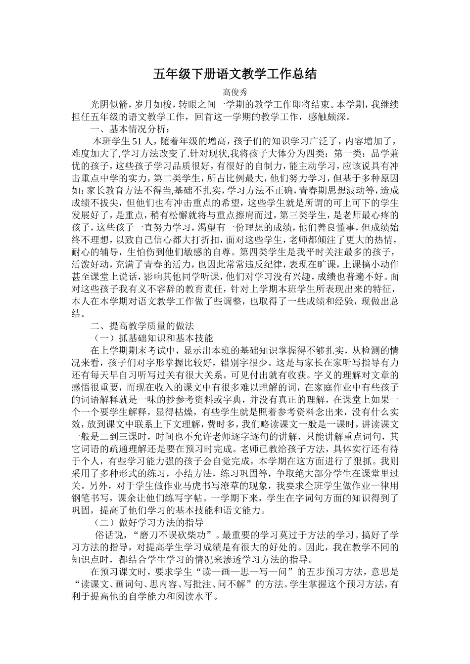 五年级下册语文教学工作总结_第1页