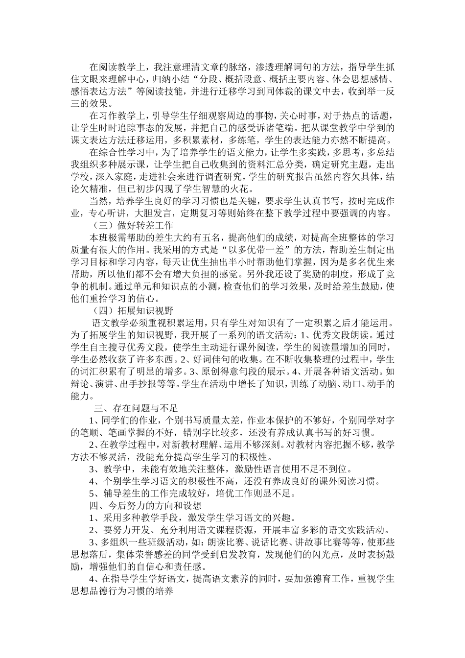 五年级下册语文教学工作总结_第2页