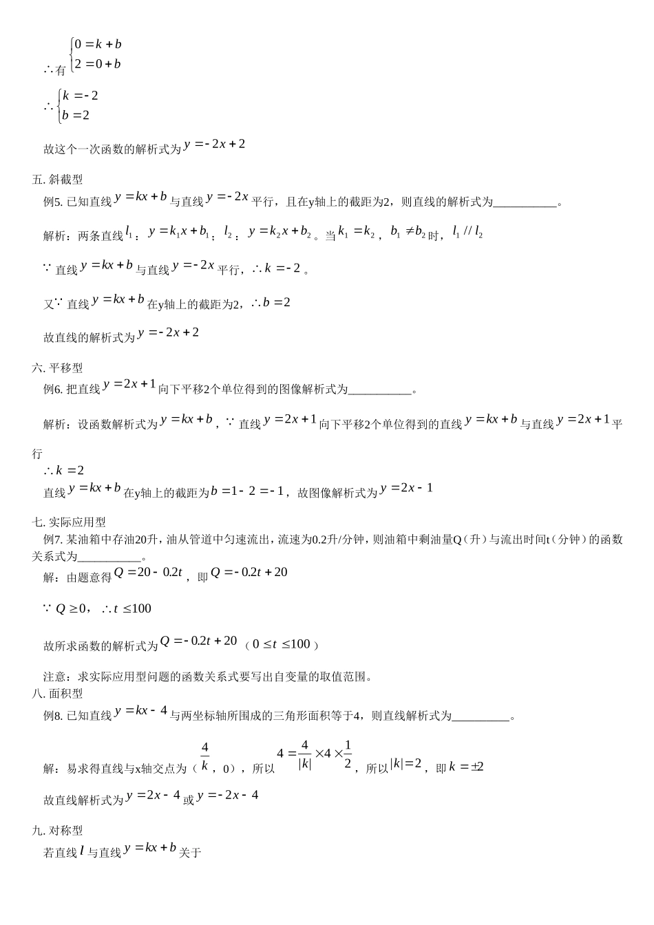 中考数学专题一次函数解析式常见题型_第2页