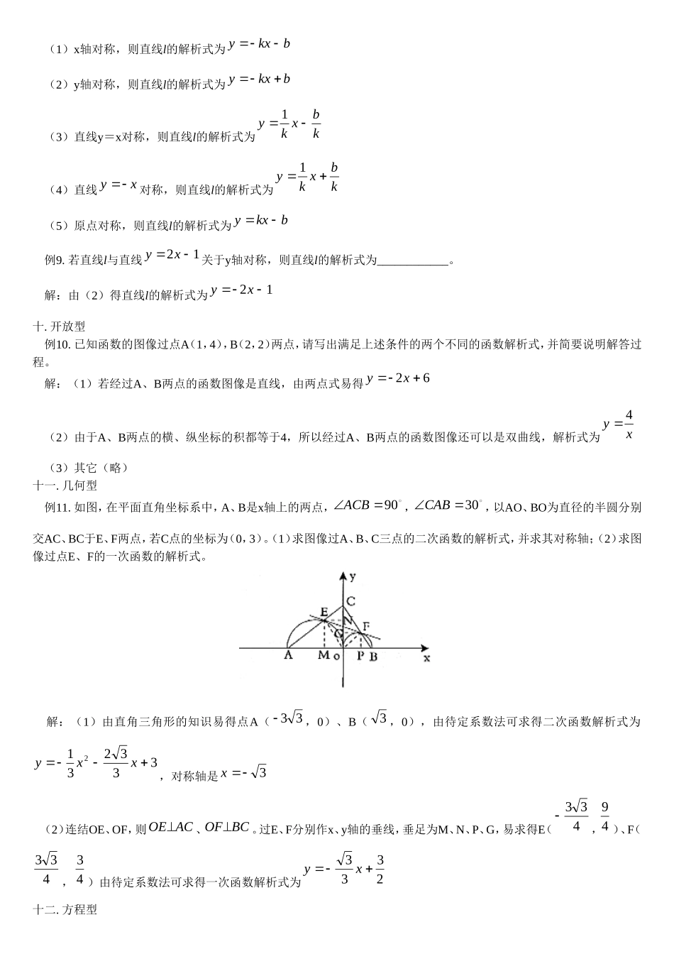 中考数学专题一次函数解析式常见题型_第3页