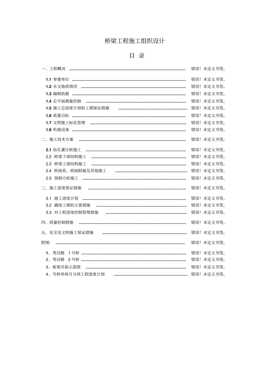桥梁工程施工方案-2_第2页