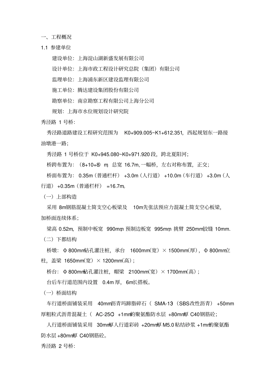 桥梁工程施工方案-2_第3页