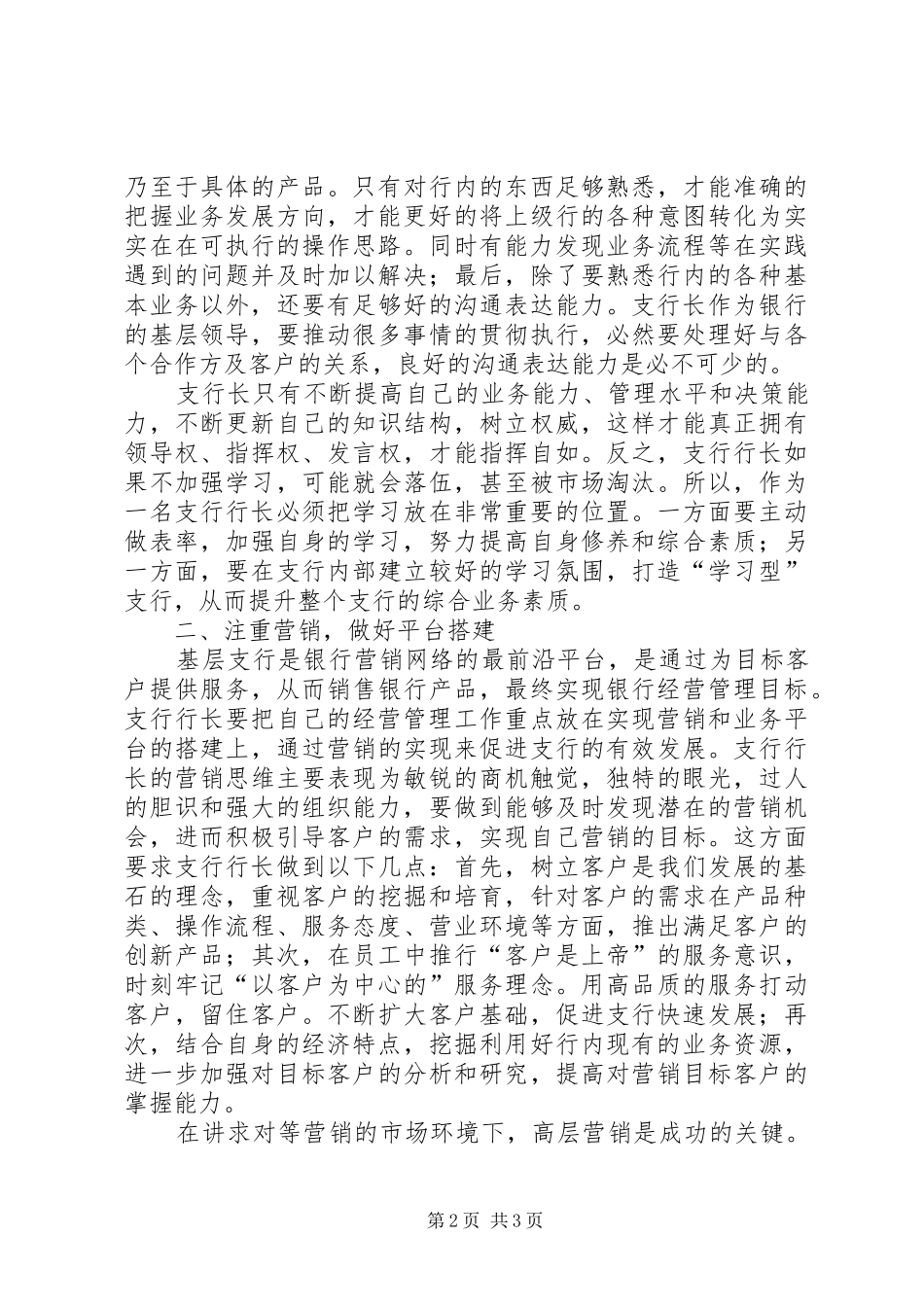 如何做好支行长演讲稿范文_第2页