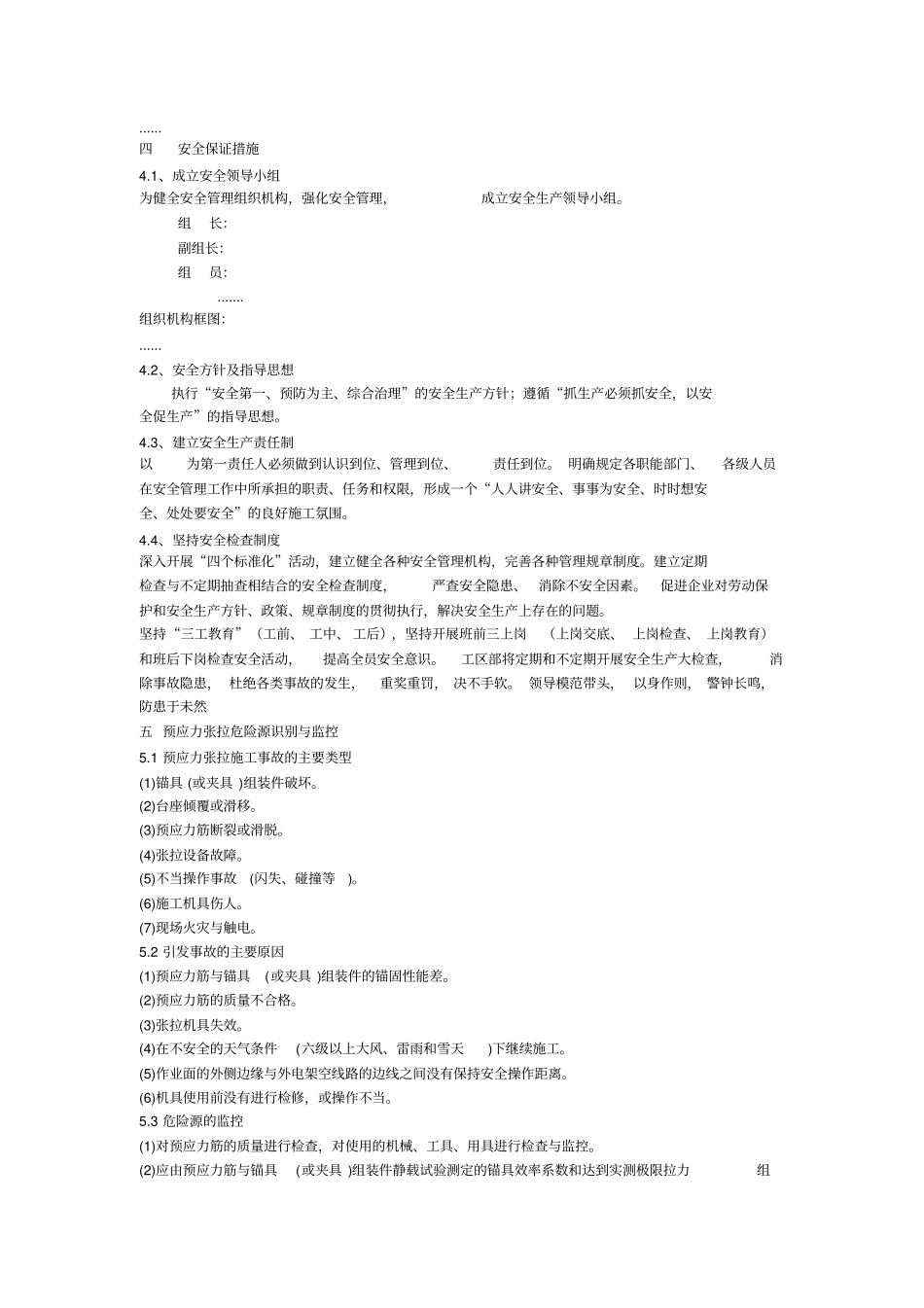 桥梁张拉方案_第2页