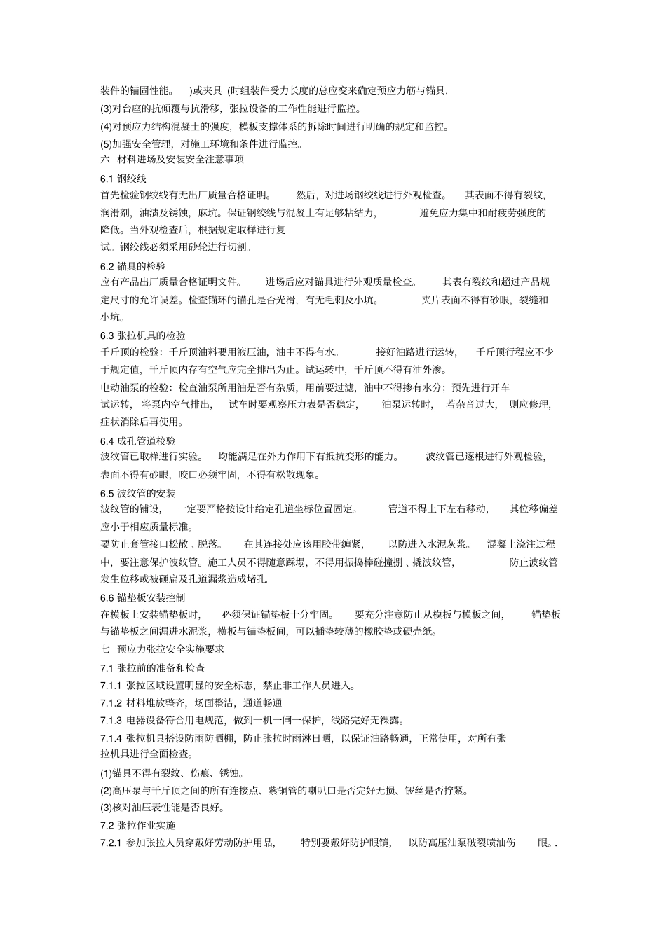 桥梁张拉方案_第3页