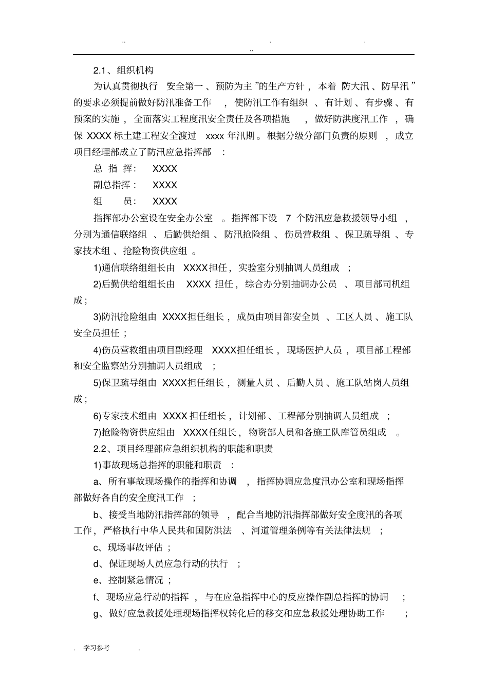 桥梁工程防汛应急处置预案_第3页