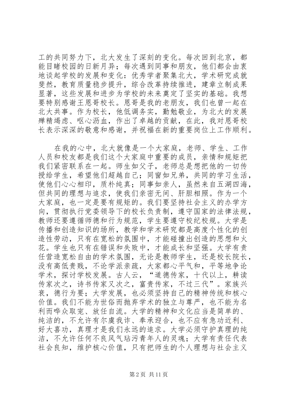 学校长离任演讲_第2页