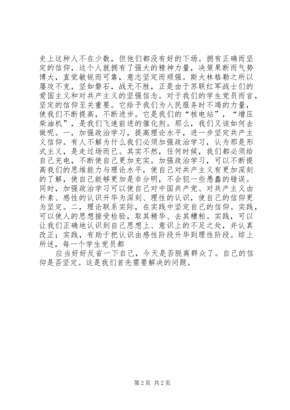 密切联系群众演讲稿范文_第2页