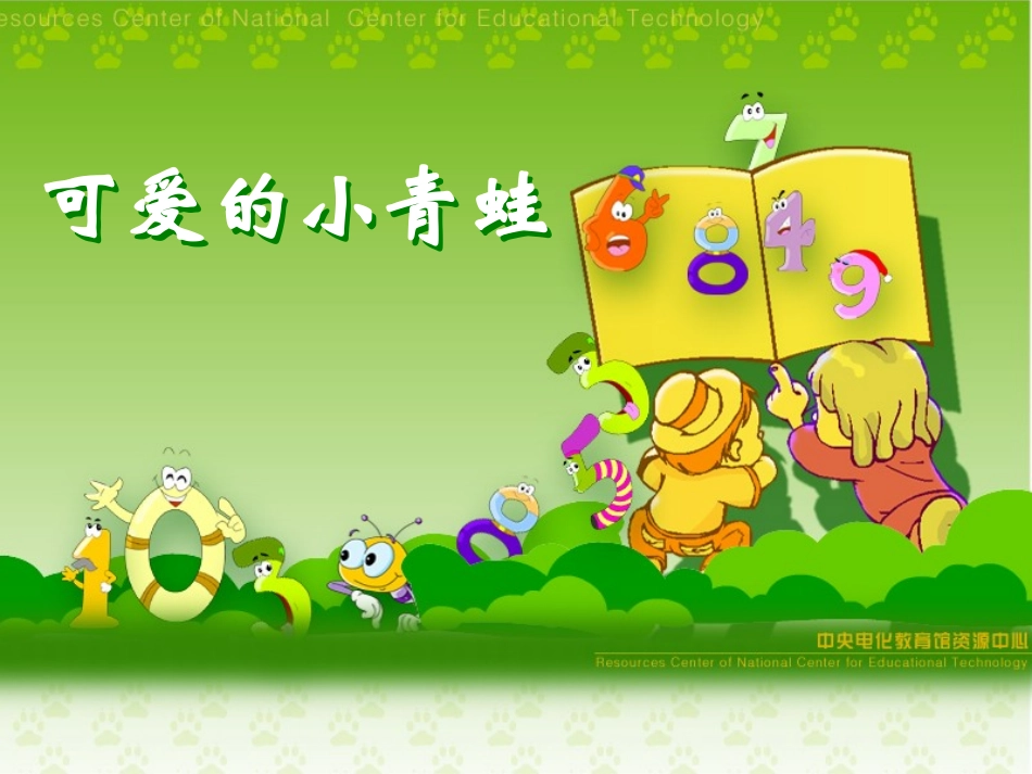 可爱的小青蛙_第1页