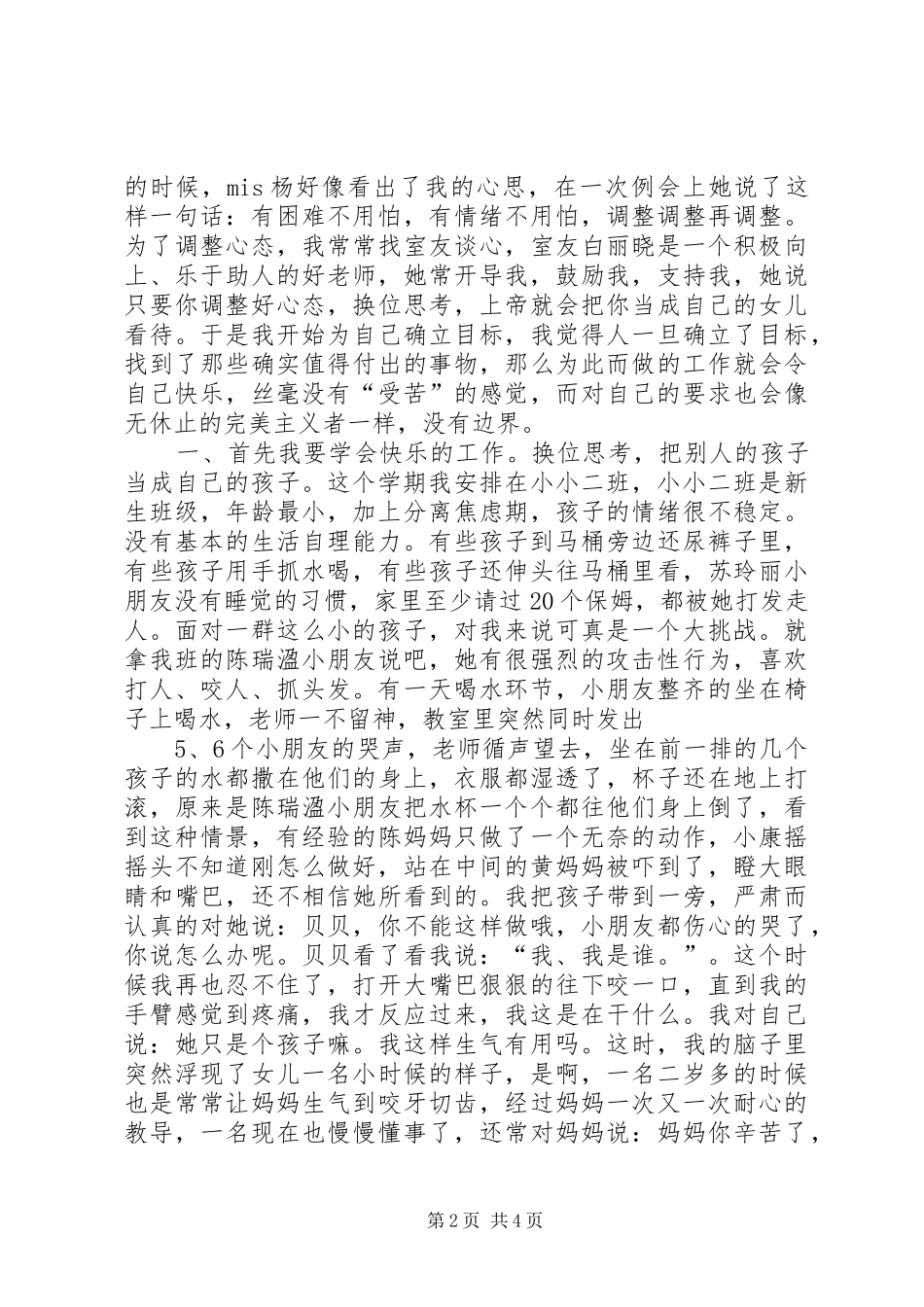 演讲稿范文《在幼儿园,工作着、成长着、幸福着》_第2页