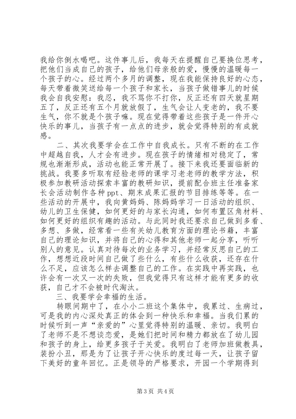 演讲稿范文《在幼儿园,工作着、成长着、幸福着》_第3页