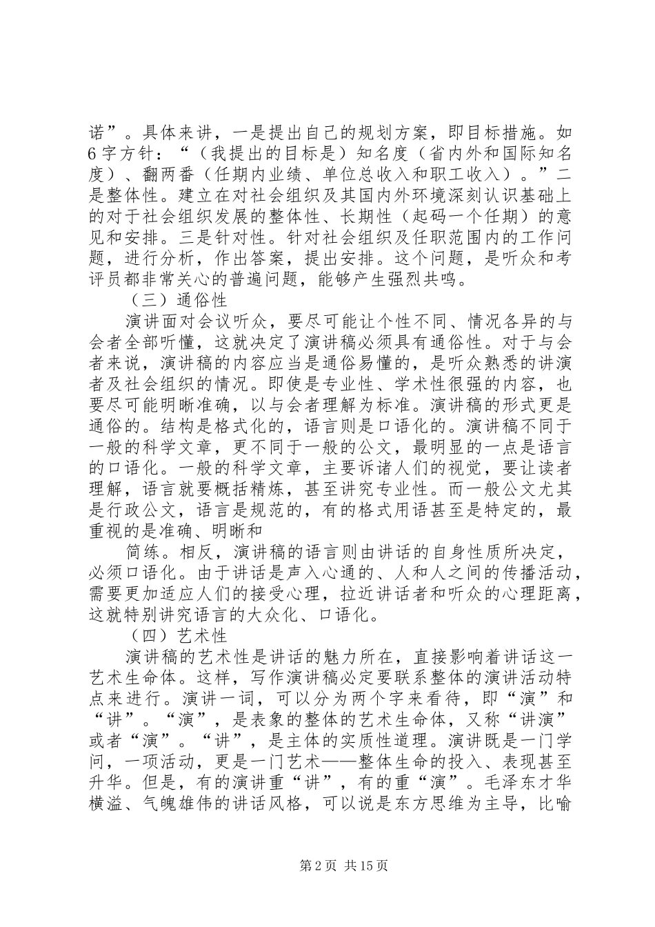 篇一：如何写竞聘演讲稿范文_第2页