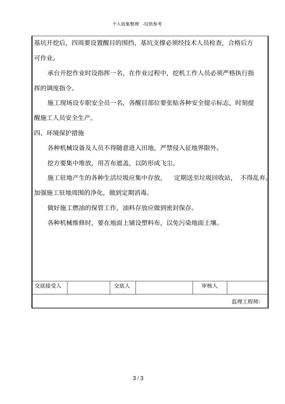 桥梁承台基坑开挖技术交底_第3页
