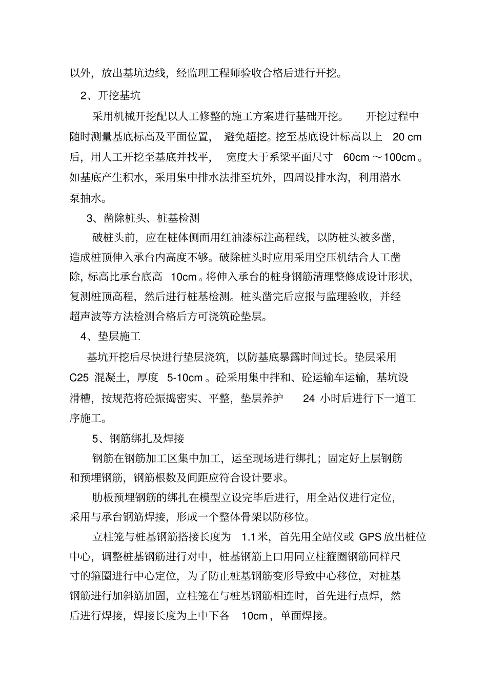 桥梁承台施工方案_第2页