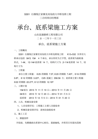 桥梁承台施工方案