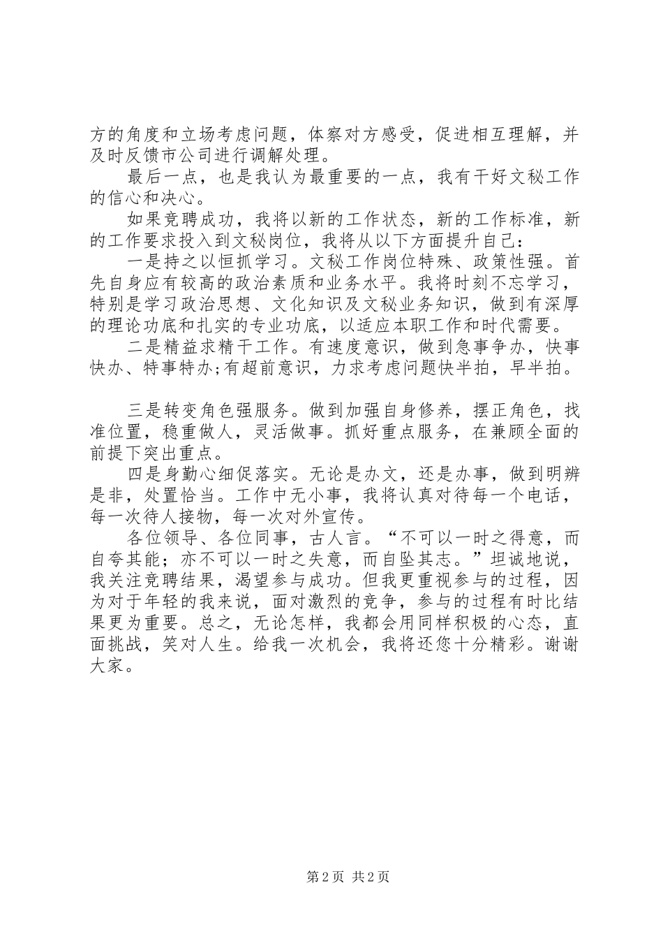 文秘岗位竞聘演讲致辞_第2页