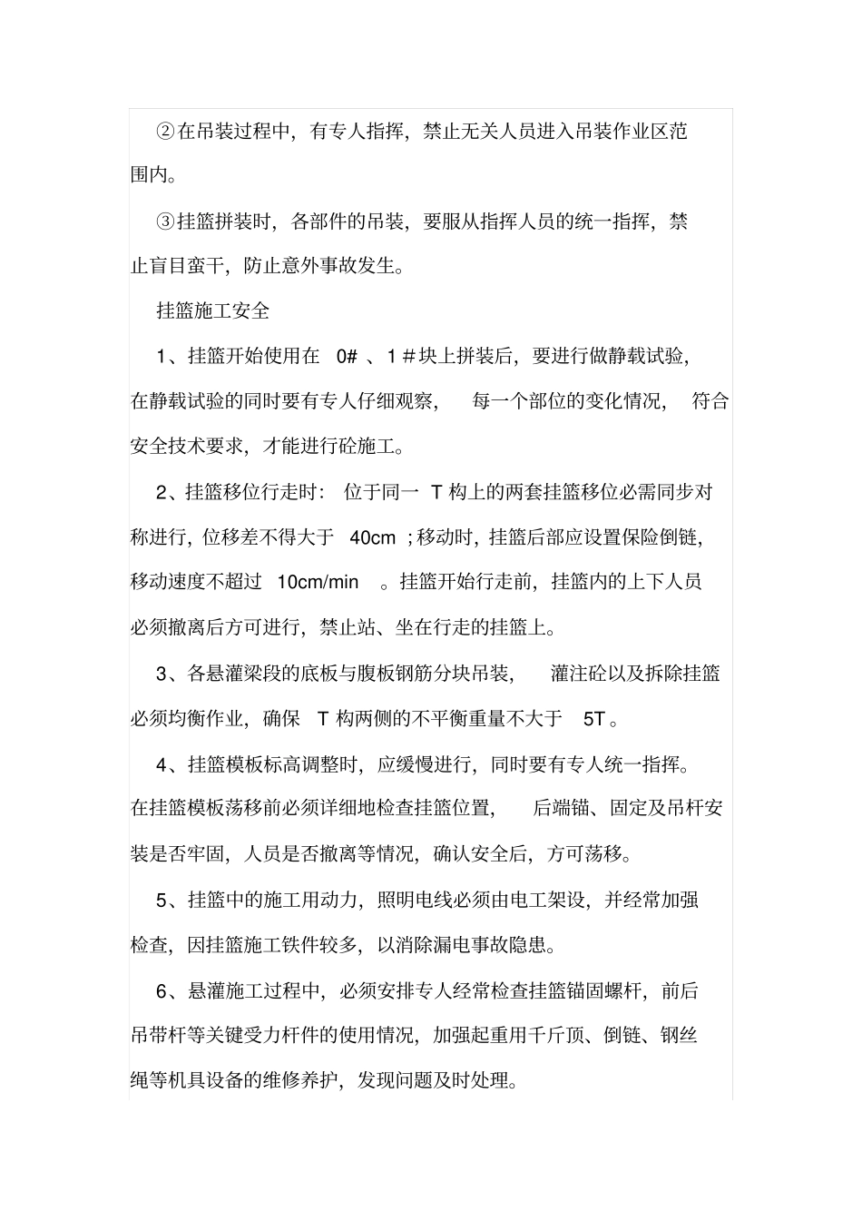 桥梁挂篮安全施工要点_第2页