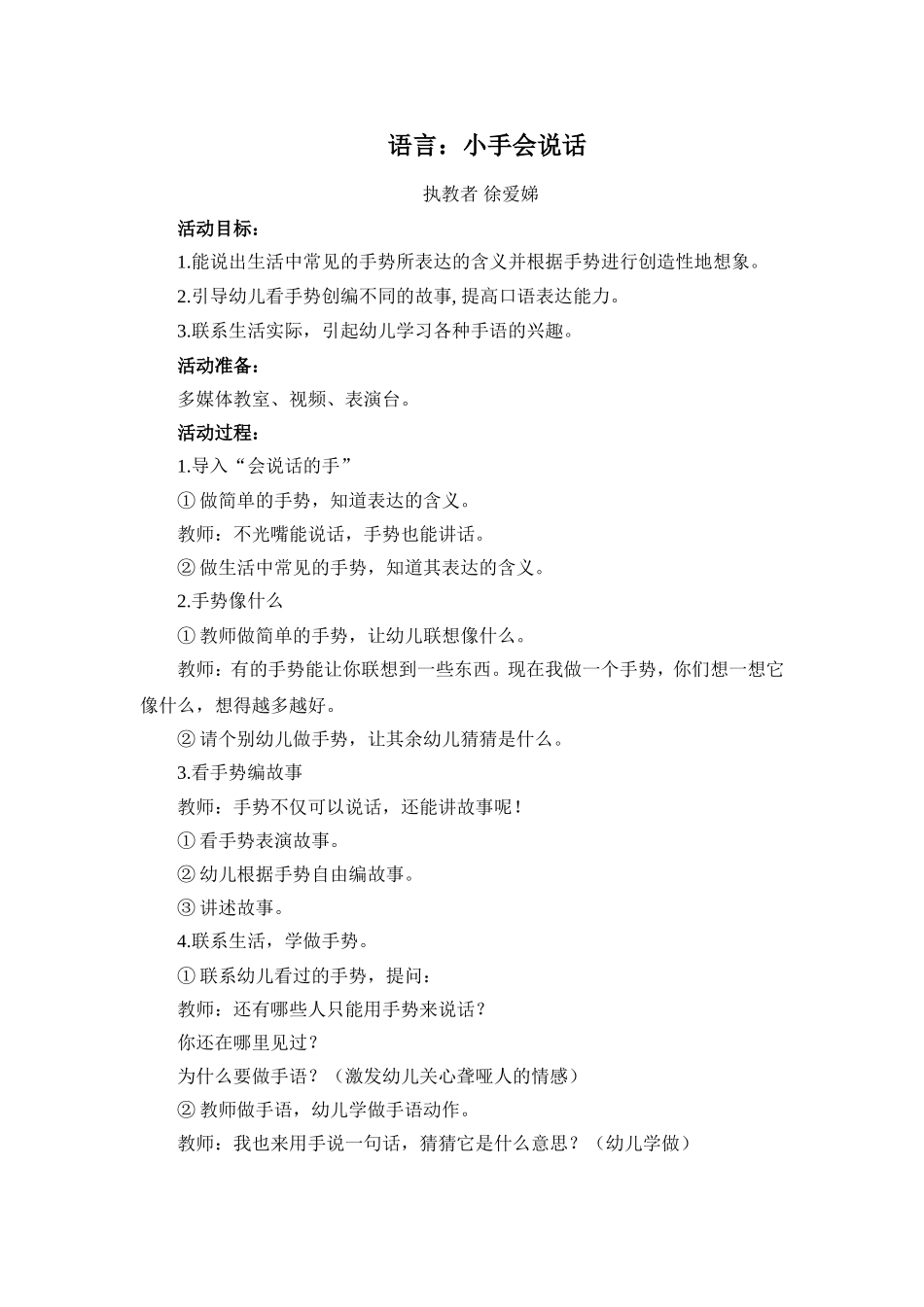 语言教案《小手会说话》_第1页
