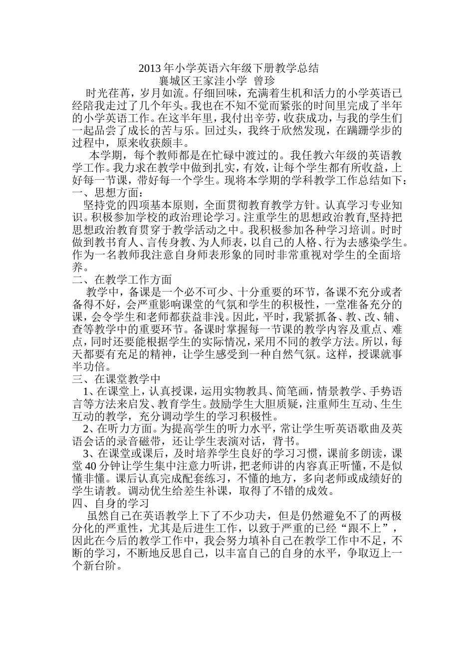 小学英语六年级下册教学总结_第1页