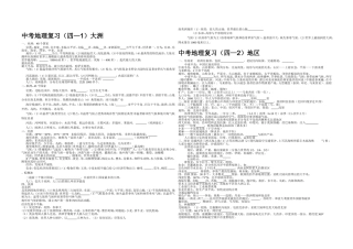 中考地里复习（四）大洲、地区、国家，（五）中国地理概况中考地里复习，（六）中国自然地理