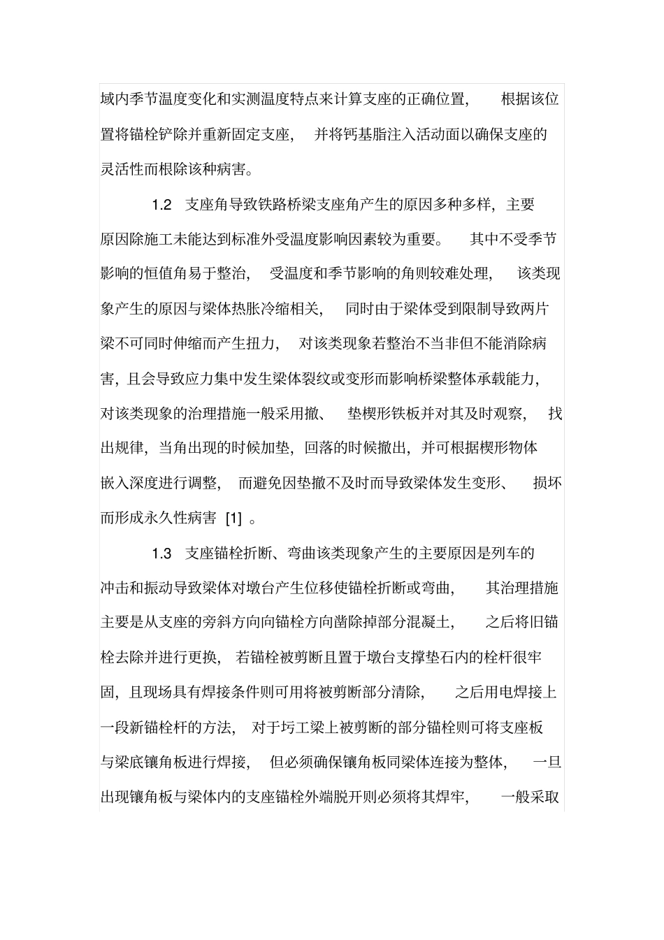 桥梁工程施工质量通病与防治_第2页