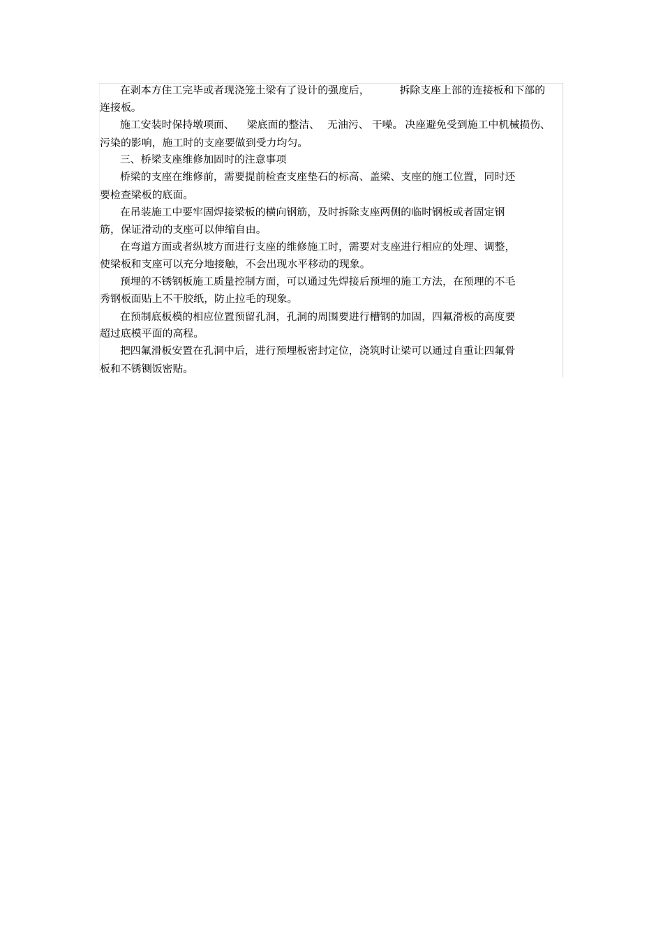 桥梁支座的维修加固方法_第2页