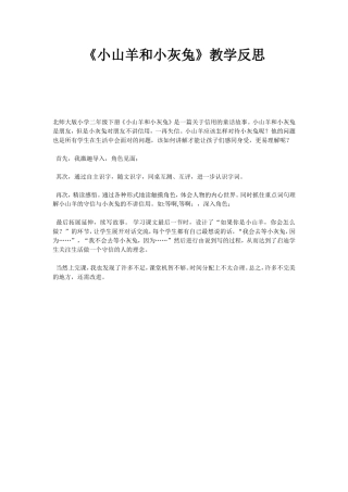 小山羊和小灰兔 (2)