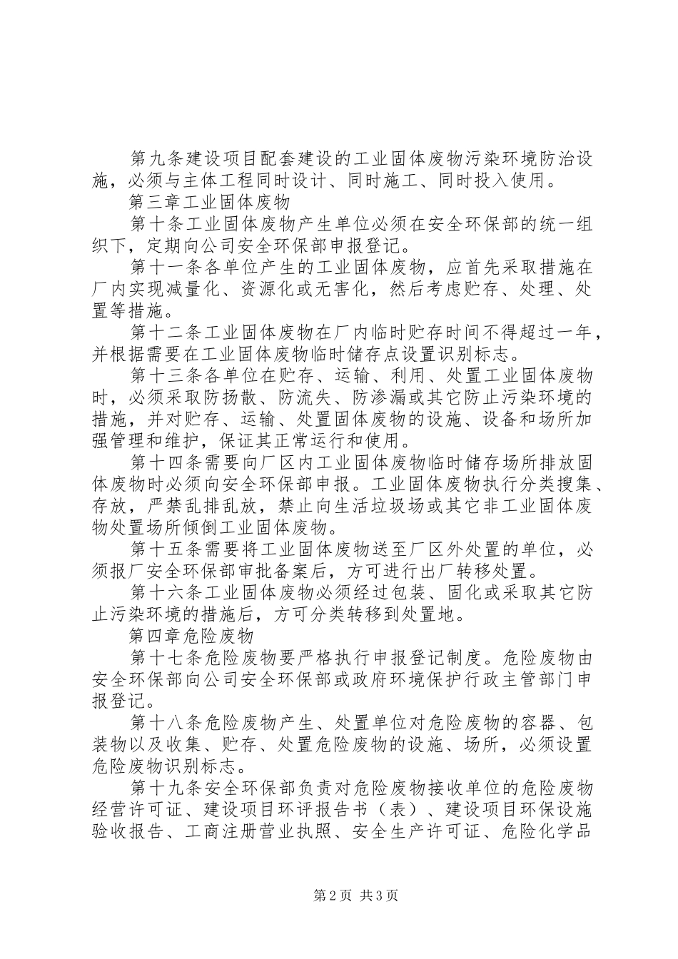 竞争演讲致辞(固体废物管理)_第2页